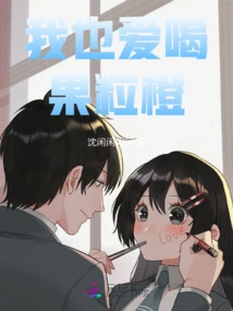 I Also Like to Drink Orange Juice