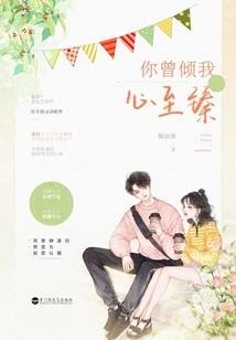 You Once Loved Me to the Utmost