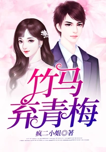 The Bamboo Horse Abandons the Green Plum