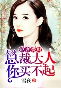 Spoiled Wife Loves Money: Mr. Ceo, You Can't Afford It