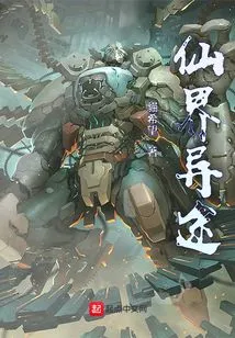 A Strange Journey to the Fairyland