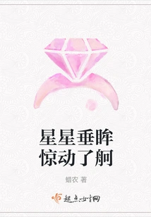 The Stars Lowered Their Eyes and Startled Ge