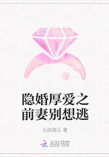 Hidden Marriage, Loving Wife Before, Don't Even Think About Escaping