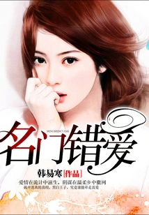 Wrong Love from a Famous Family