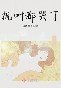 Maple Leaves Are Crying