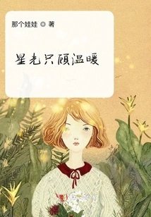 Starlight Only Cares About Warmth