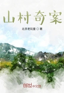 Mountain Village Strange Case