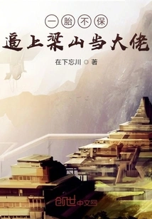 One Pregnancy is Not Guaranteed: Forced to Become a Boss