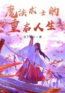 The Magician's Life Restarts