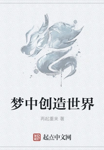 Create the World in Dreams