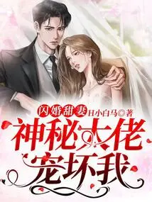 Sweet Wife from Flash Marriage, Mysterious Boss Spoils Me