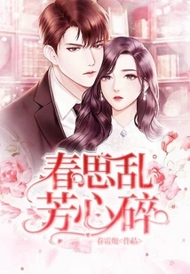 Spring Thoughts Are Chaotic, Fang is Heartbroken