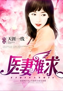 It's Hard to Find a Doctor's Wife