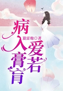 Love is Like a Terminal Illness