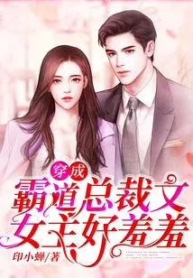 It's so Embarrassing to Dress up as a Domineering Ceo