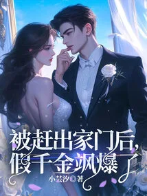 After Being Kicked Out of the House, the Fake Daughter Sa Exploded