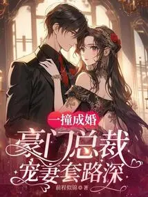 Married by Chance: a Rich Ceo's Tricks for Pampering His Wife