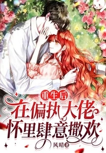 After Rebirth, He Indulged Himself in the Arms of a Paranoid Boss