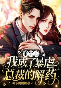 After Rebirth, I Became the Antidote to the Tyrannical Ceo