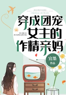 The Seductress' Mother Who Dresses in a Costume and Pampers the Heroine