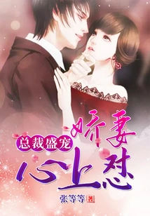 President Sheng Chong: His Beloved Wife is Heartbroken