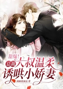 So Sweet! the Ceo Gently Seduces His Little Wife