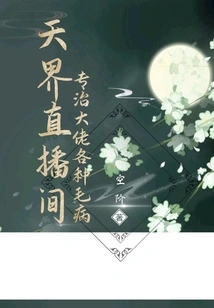 Tianjie Live Room: Specialized in Treating Various Problems of Bosses