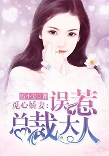 The Heart-seeking Wife: Mistakenly Provoking the Ceo