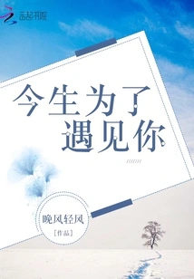 To Meet You in This Life