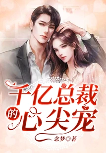 The Favorite of Billionaire Ceo