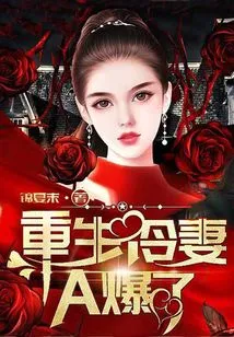 The Reborn Cold Wife a Exploded