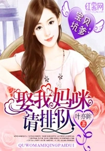 Baby Cheating: Please Get in Line to Marry My Mommy