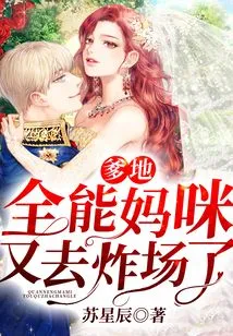 Daddy, Almighty Mommy Went to the Bombing Site Again