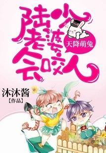 Cute Rabbit Descended from the Sky: Mr. Lu's Wife Can Bite People