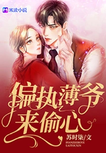 Paranoid Mr. Bo Comes to Steal My Heart