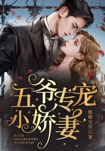 The Fifth Master Only Dotes on His Little Wife