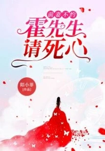 Ex-wife Refuses to Date, Mr. Huo Please Give Up