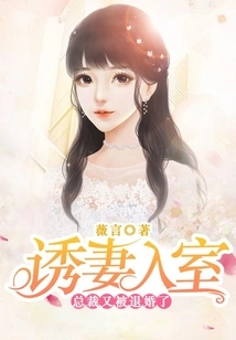 Seducing His Wife into the House: the Ceo's Engagement Was Broken Off Again