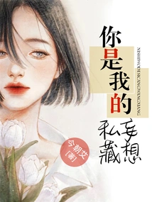 You Are My Secret Delusion