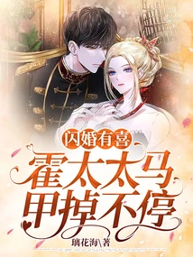 Happy Flash Wedding: Mrs. Huo's Vest Keeps Falling Off