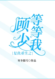 Revenge and Rebirth: Mr. Gu, Wait for Me