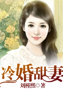 Cold Marriage Sweet Wife