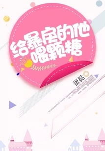 Give Him a Candy for Being Violent