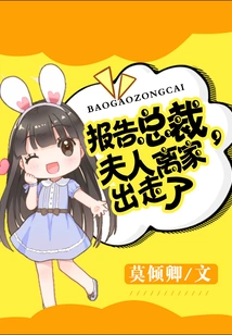 Report to the Ceo That My Wife Has Run Away from Home