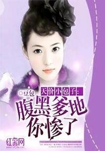 Sky-high-priced Little Bun: You're in Trouble, Scheming Daddy