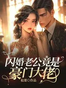 The Husband Who Got Married in a Flash Marriage is Actually a Wealthy Man