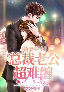 Spoiled Wife: the Ceo's Husband is Very Difficult