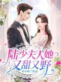 Mrs. Lu, She is Sweet and Wild