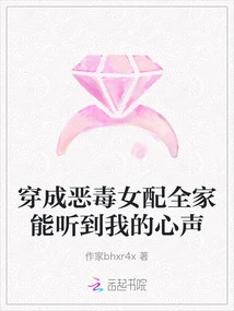 Dressed as a Vicious Female Supporting Character, the Whole Family Can Hear My Voice