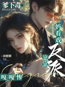 Dad is Poisoning, Mom is Watching the Show, the Villain is Miserable